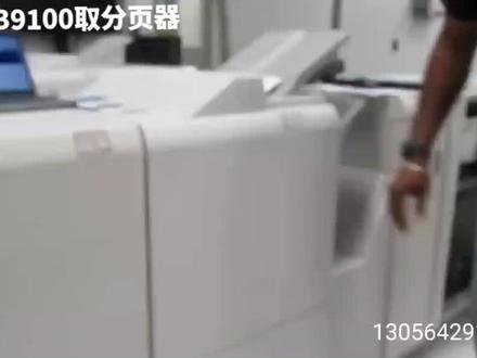 #施乐B9100系列取分页器