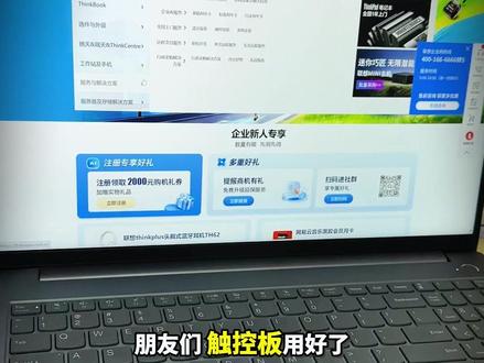 30s学会触控板的所有用法 #笔记本电脑 #联想 ##ThinkBook#触控板 #触控板操作