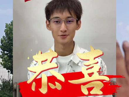 恭喜🎉魏同学金榜题名!#辛集中学 #高考成绩
