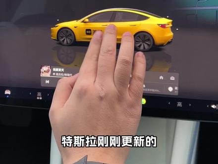 特斯拉最新功能,爆改自定义涂装教程来啦#特斯拉 #焕新版model3 #焕新版modely #modey #特斯拉小技巧