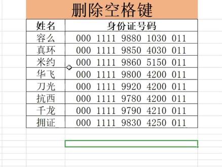 怎样快速删除数据之间的空格呢?看看大神的操作 #office办公技巧 #每天学习一点点 @DOU+小助手