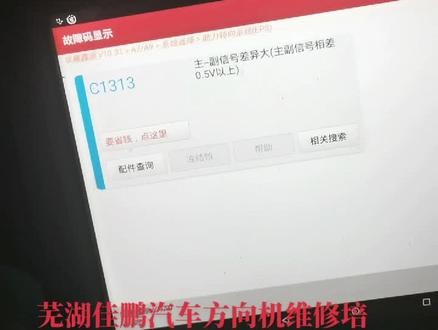 华晨鑫源电子管柱无助力报主副扭矩差异过大维修