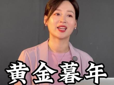 你知道,男不过八八女不过七七是什么意思吗?@语玥老师