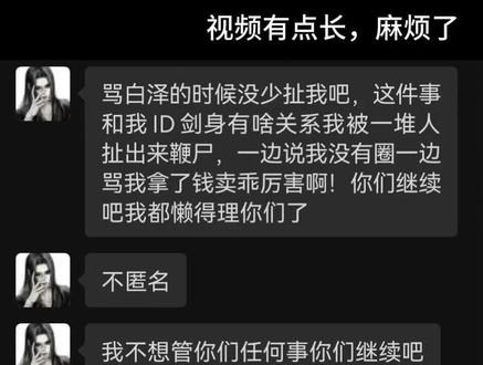 不要在偷偷聚宝我了,七夕小团体的瓜条被聚宝的发不出去//你们小团体放过我可以吗 这件事和我没关系你们就借此来攻击我 几句话的事情你们又是发墙rm我又是扒我电话 请问我和你们有什么恩怨吗 #白泽瓜条 #超自然行动组 #ID圈 #剑身