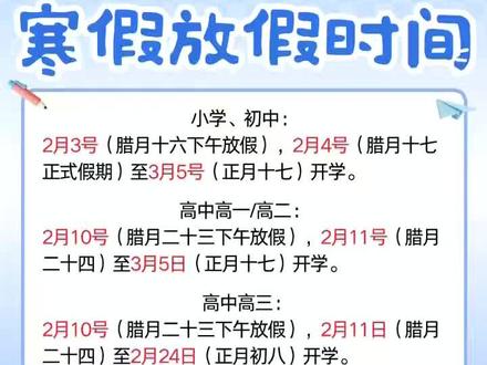 合理规划寒假期,科学安排每一天
巩固旧知记得牢,预习新知跟得上