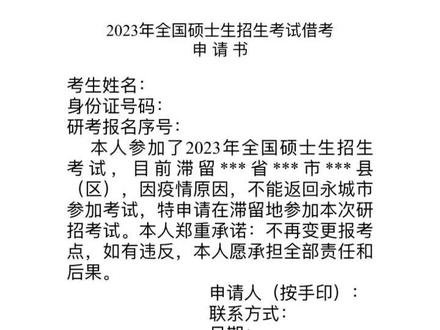 异地借考要问清楚工作人员,没有协调成功,是不是会失去考试资格。 #23考研