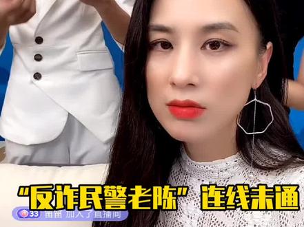 反诈民警老陈 黄圣依杨子 宣传全民反诈
