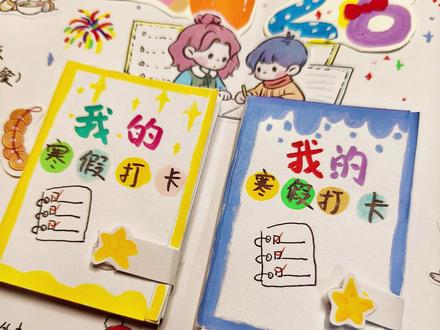 一张纸搞定打卡本 给俩娃做的打卡小本本,放在手账中很方便。看看是怎么做的吧#计划本 #寒假打卡 #一纸书 #小机关教程