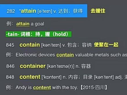 #背单词 #单词快速记忆法 #每日学习打卡 #英语 attain