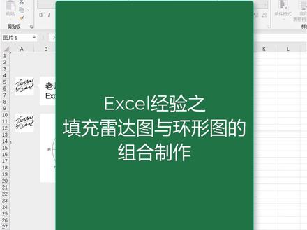 等分填充雷达环形组合图表制作#办公软件技巧 #职场王者 #牛闪闪办公