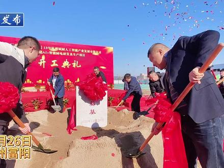 占地40亩,投资4亿元,田螺云厨AI+智能厨电研发及生产项目开工建设(记者:方利丹 方宗晓)