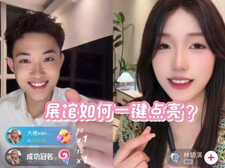 抖音直播展馆一键点亮功能以及如何正确使用暴击卡帮助爱播提升段位教程来啦~#展馆一键点亮 #暴击卡 #升段位