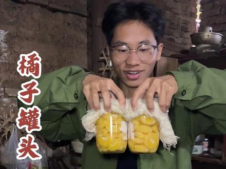 不用添加剂!农村小院里,亲手做的橘子罐头才够味! #农村生活 #人间烟火 #罐头