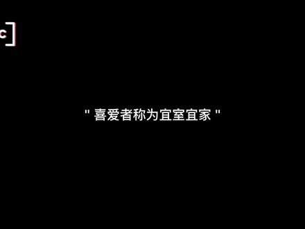喜爱者称为宜室宜家,不爱者弃之逐水飘零,其实各花入各眼,事非只在人心罢了…