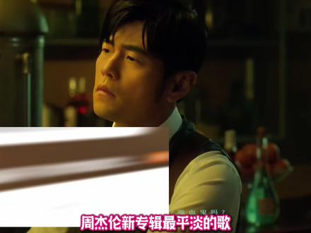 周杰伦新专辑夯爆了!主打歌竟然是最平淡的?实体专辑珍藏起来! #周杰伦 #周杰伦新专辑 #周杰伦演唱会 #周杰伦太阳之子