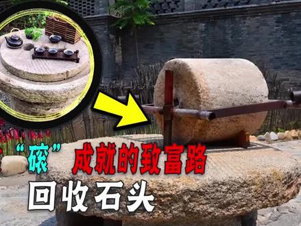 农村废弃的石磨石磙,为啥有人花高价收购?知道真相后农民都想卖 #科普 #我的乡村生活 #石磨 #石磙
