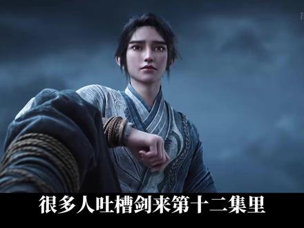 为何说被吐槽的卡点,反而可能是制作组的细节设计呢? #充能计划#剑来 #国漫作者团 #动漫解说 #青年创作者成长计划