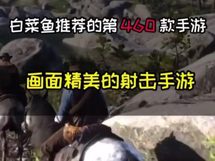 这期不仅可以玩到高画质新手游、还有你们一直等的#荒野大镖客2 终于要登陆电脑了!#游戏七天乐