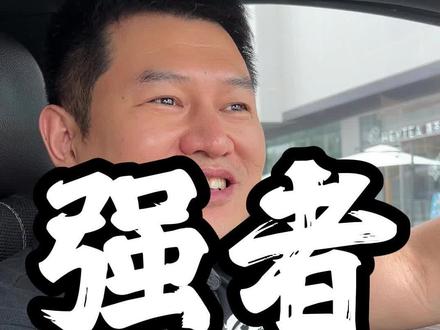 强者注定是孤独的。 #圈子 #创业 #思维 #认知