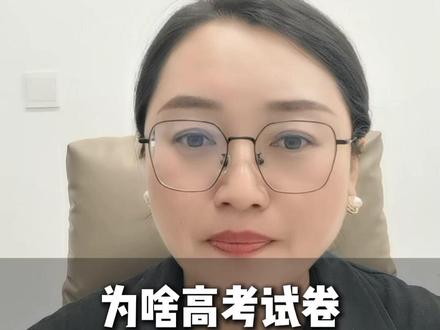 为啥高考试卷不能统一 #高考#河北高考#河北高中