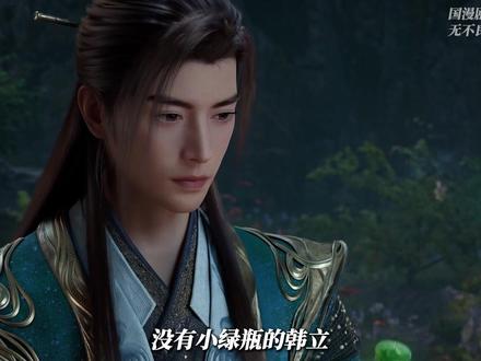 没有小绿瓶的韩立到底能走多远? #韩立 #影娱漫谈编辑部 #抖音精选