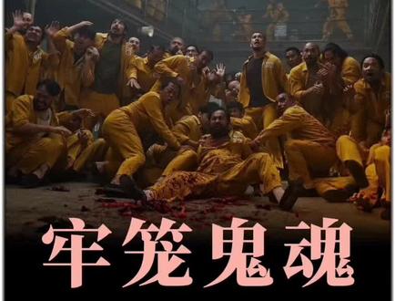 2026印尼恐怖片《牢笼鬼魂》即将惊悚来袭#新片速递 #新片推荐 #新片来袭 #新片快评 #恐怖惊悚