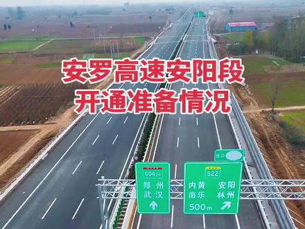 安罗高速开通倒计时安阳段目前施工进展情况(2025 11 22)
安罗高速河南段是从安阳至信阳罗山,途经河南省多个县市,具体如下:主要途经县市
安阳市:内黄县、安阳县、汤阴县、滑县
鹤壁市:浚县
新乡市:延津县、原阳县
郑州市:中牟县
驻马店市:上蔡县、汝南县、平舆县、正阳县
信阳市:息县、罗山县
路线与建设概况
全长:约510.2公里,是河南省高速公路网规划的12条南北纵线之一。目前安阳段已经完成道路划线,标牌指示安装,正在进行护栏安装和交安检查验收。
通车时间:预计2025年12月全线贯通。
技术标准:主线多为双向四至六车道,设计速度120公里/小时。
意义:北接京津冀,南连长江中游城市群,是京港澳高速并行线,缓解交通压力,促进区域经济发展。#第一视角 #航拍 #原创视频 #高速公路 #交通