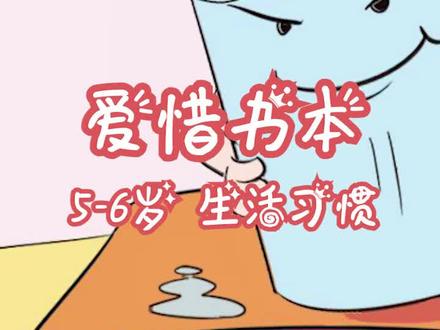 #好习惯养成 #爱惜书本 书本湿了怎么办?