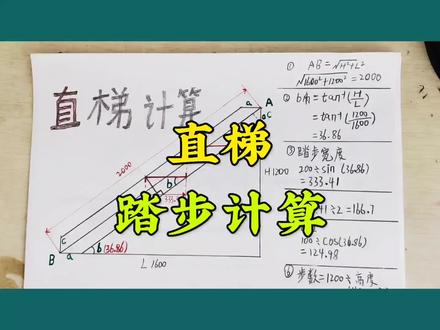 直梯踏步计算#管工 #铆工 #海豚知道