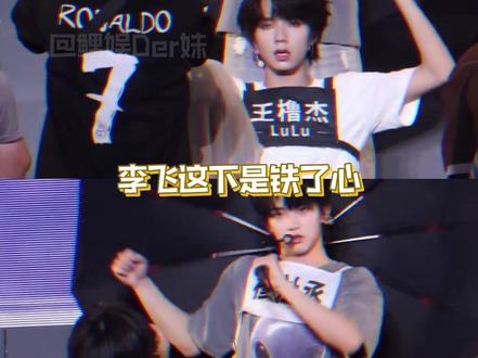 谁有李飞收款码,我真的太得劲了。#橹穆双人舞台 #四嫂一 #厂一夫 #嗑cp #lm99