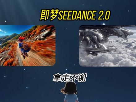 《万款宝库》即梦Seedance 2.0下载教程 #即梦Seedance20 #即梦Seedance #即梦AI创作者成长计划 #即梦AI #seedance