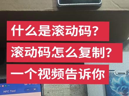 #门禁 #电梯 #nfc #梯控 滚动码解决方案