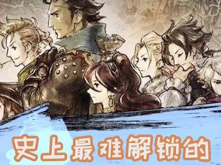 #令人窒息的操作 #游戏 设计师怕不是玩了几次ff14沙之家任务 才能想出这么繁琐又长的解锁条件