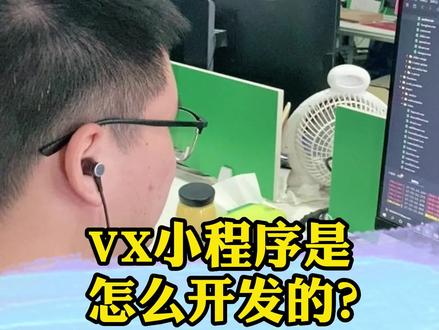 微信小程序的开发流程#软件开发 #小程序开发 @DOU+小助手