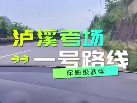 #泸溪考场 泸溪科目三一号线