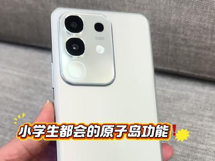 小学生都会的原子岛功能呀#vivo z10x