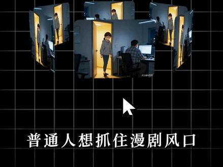 【保姆级教程】一站式生成AI漫剧 全流程讲解 AI漫剧这么火,你说你不知道怎么做❓
没关系!小云雀1分钟教会你超简单工作流✅
看完这期视频,新手小白靠一部手机也能做出AI漫剧!📱
本期教程主讲人:@小呈不停机
#小云雀AI#AI漫剧#小云雀AI小课堂