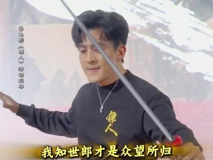 当知世郎参与动作挑战:努力中带着些许辛酸🥹#电影镖人