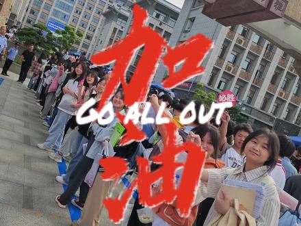 直击宜春高考首日,学生们准备充分!以最好的状态进入考场。加油!#2024高考#宜春#高考首日
