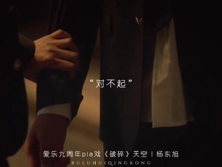 多少遍也受不了空哥委屈的哭腔#cv天空