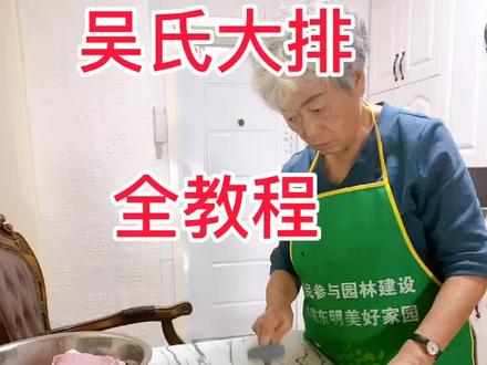 大家都在问我要大排的全部教程,今天为拍摄视频一天没去店里,老顾和老吴也非常卖力!