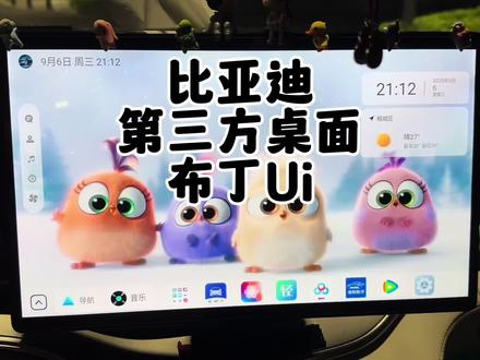 比亚迪动态壁纸桌面最简单的设置保姆教程来啦!#比亚迪 #比亚迪宋plusdmi #秦plusdmi #比亚迪唐 #布丁Ui