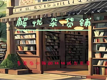 12月24日 (1) 人生困惑的解药,就藏在陌生人的善意里。#抖音热点记忆2025 #热爱加1计划