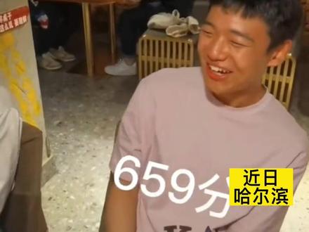 近日,哈尔滨。高考出成绩后学生们在饭店聚会,老板问了一圈分数后惊呆了……网友:这约饭门槛有点高。#高考成绩 #金榜题名 #学生时代 #加油少年未来可期 #开眼界了