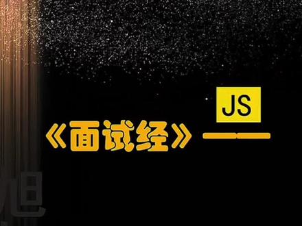 前端面试|常见的 HTTP 请求有哪些 ?get和post区别是什么 ?#程序员 #前端面试 #前端 #面试 @抖音小助手