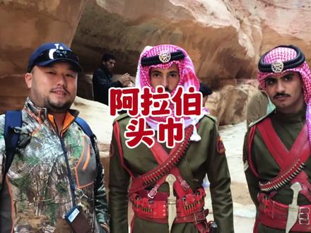 阿拉伯头巾有什么讲究,头上的黑圈是什么#全能导游 #阿拉伯头巾 #头巾 #阿拉伯风情
