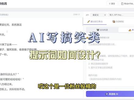 AI写搞笑小说 如何让AI写出搞笑轻松向的网文作品?看完你会有收获的#AI写小说 #AI写网文 #写小说 #颠倒梦 #AI写小说赚钱