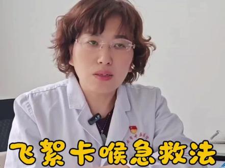 柳絮吸进嗓子眼?!别抠!