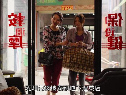 女孩被骗进理发店#我的观影报告