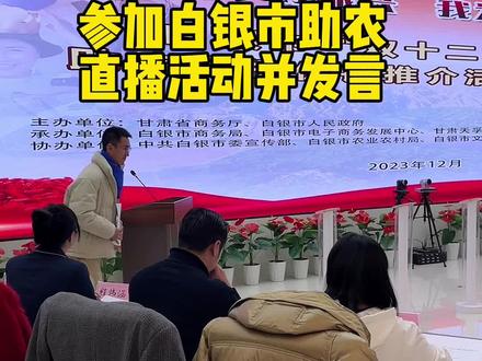 知名网络达人“旅途宁夏牧飒”参加白银市助农直播活动, 牧飒说,他的母校是西北民族大学,所以甘肃省是他的第二故乡,希望为白银乃至甘肃省的农特产品推广助力!#牧飒 #白银市